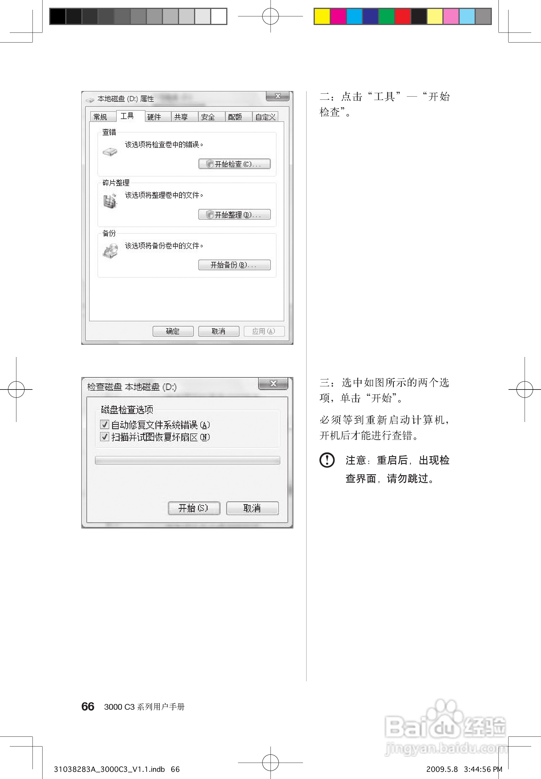 联想3000 C3系列笔记本电脑使用说明书:[8]
