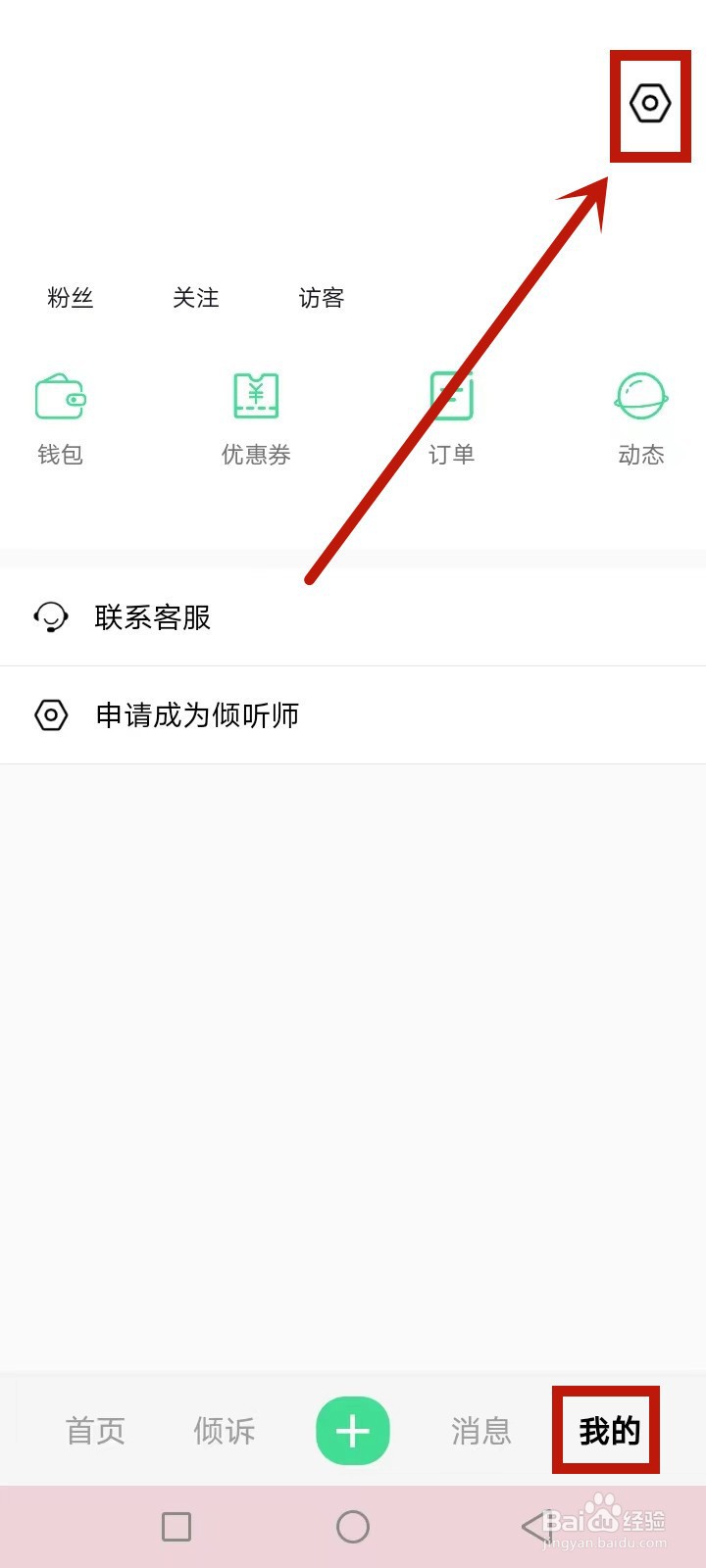 杜甫倾诉怎么注销账号