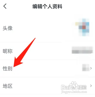 微信读书性别在哪里修改
