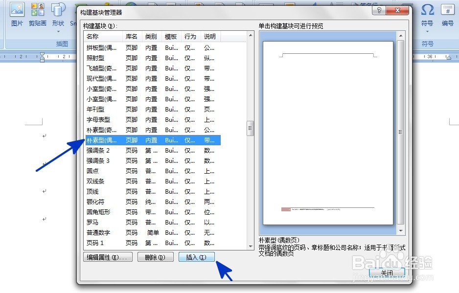 WORD如何快速给页面添加页眉页脚