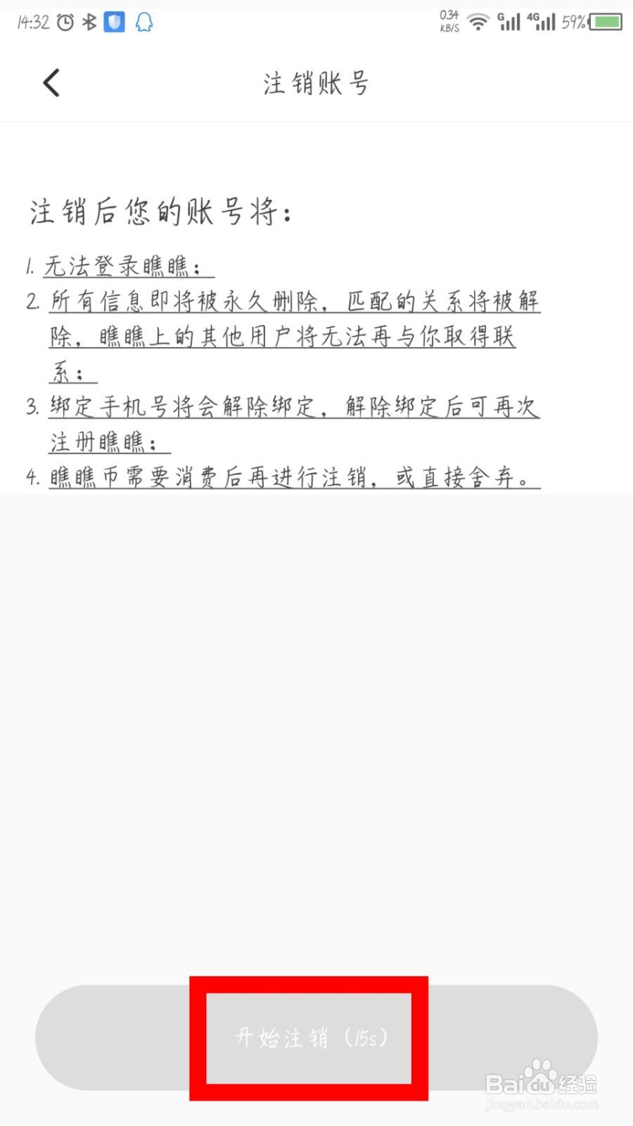 瞧瞧APP怎么注销账号