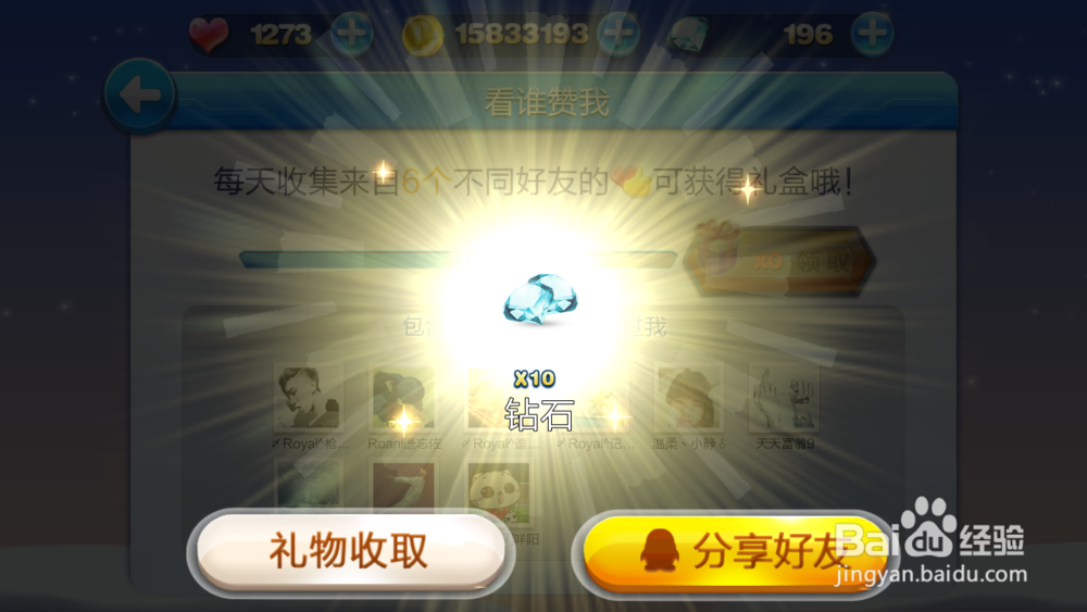 天天酷跑之攒钻秘诀