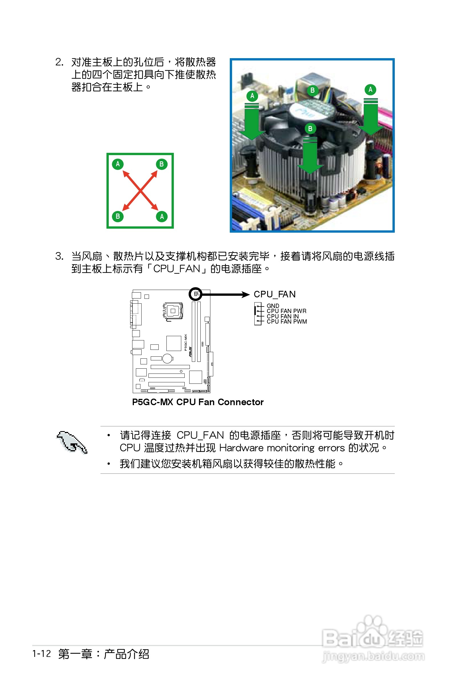 华硕P5GC-MX主板使用说明书:[3]