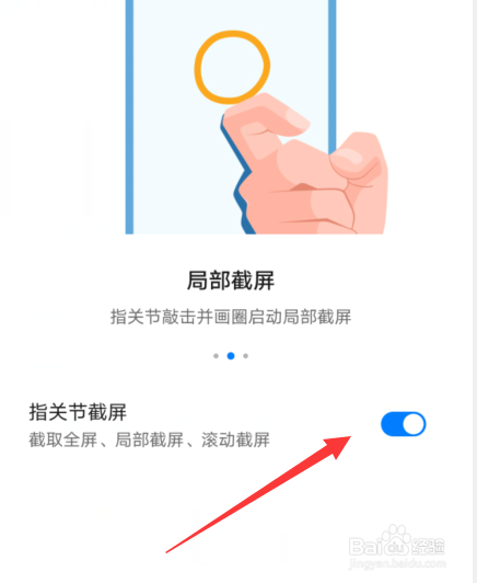 华为手机怎么截一部分截图