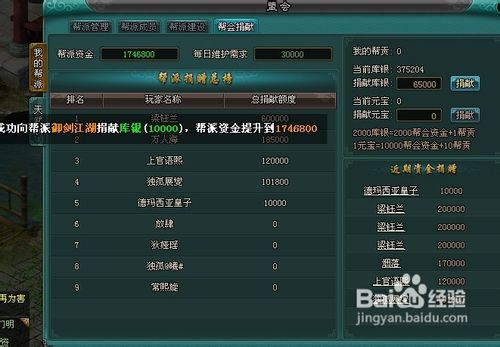 侠武英雄传帮派系统