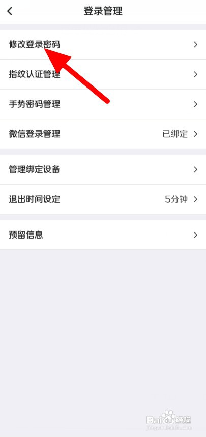 如何修改中国银行登录密码