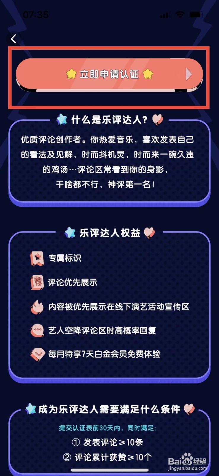 咪咕音乐如何进行乐评达人认证