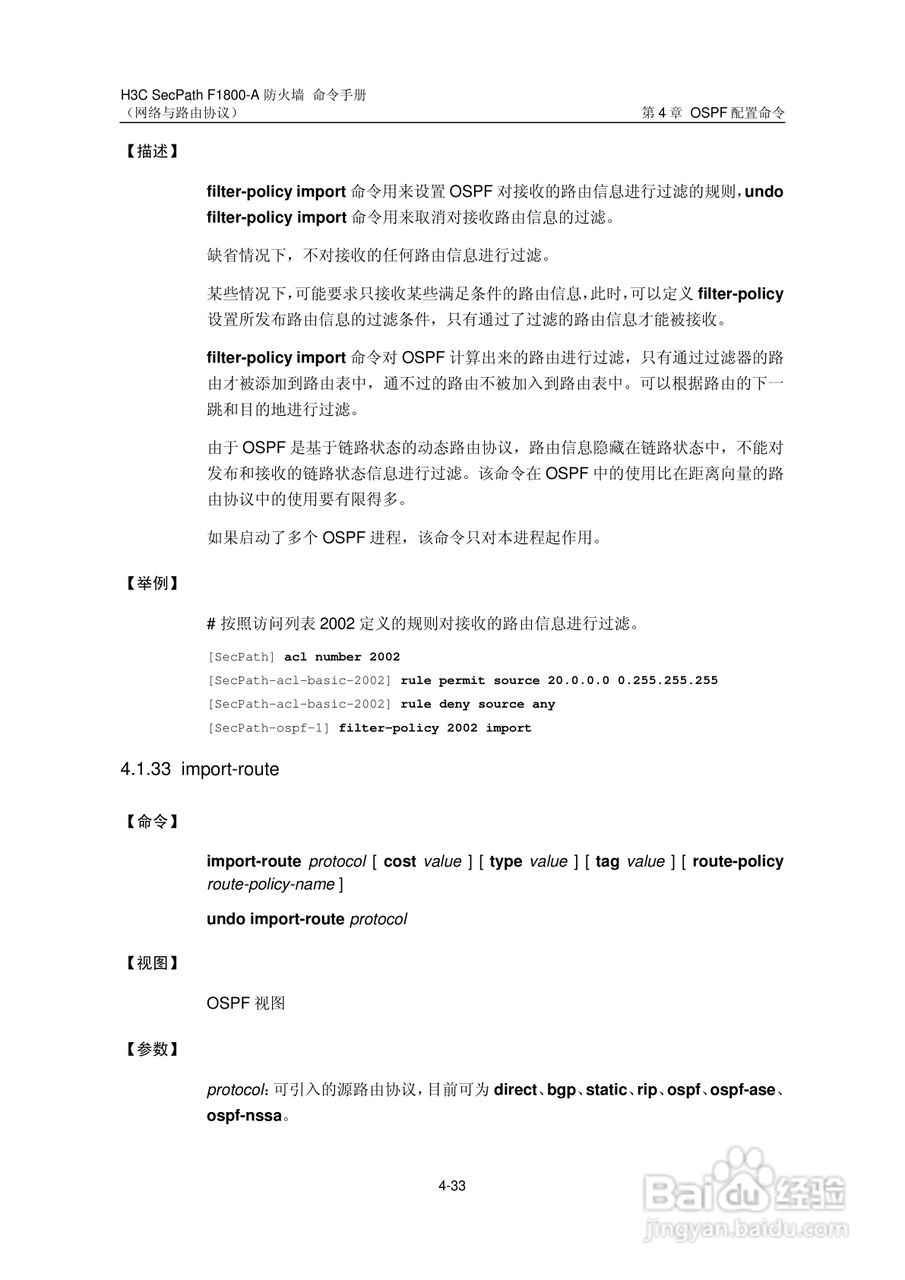 华三交换机SecPathF1800-A型说明书:[36]