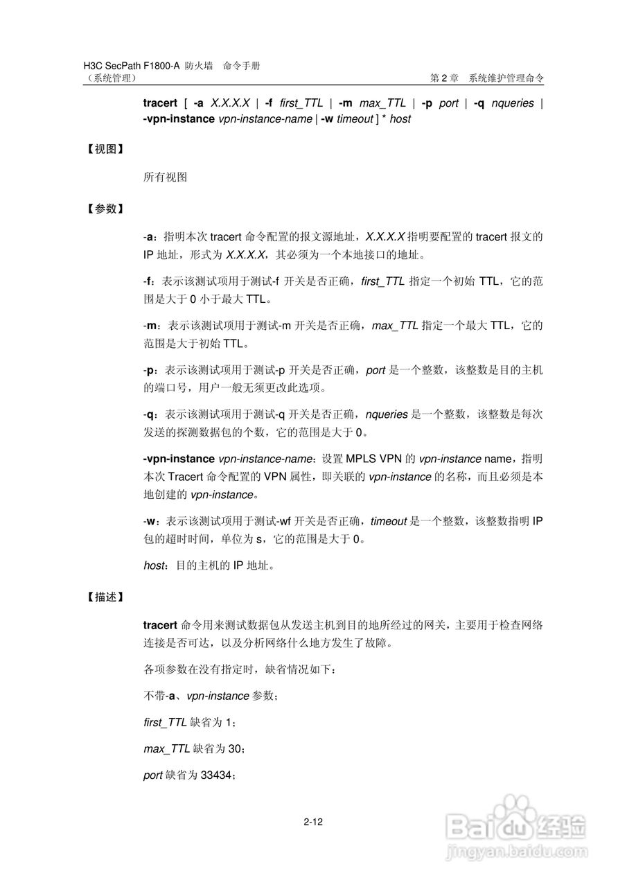 华三交换机SecPathF1800-A型说明书:[11]