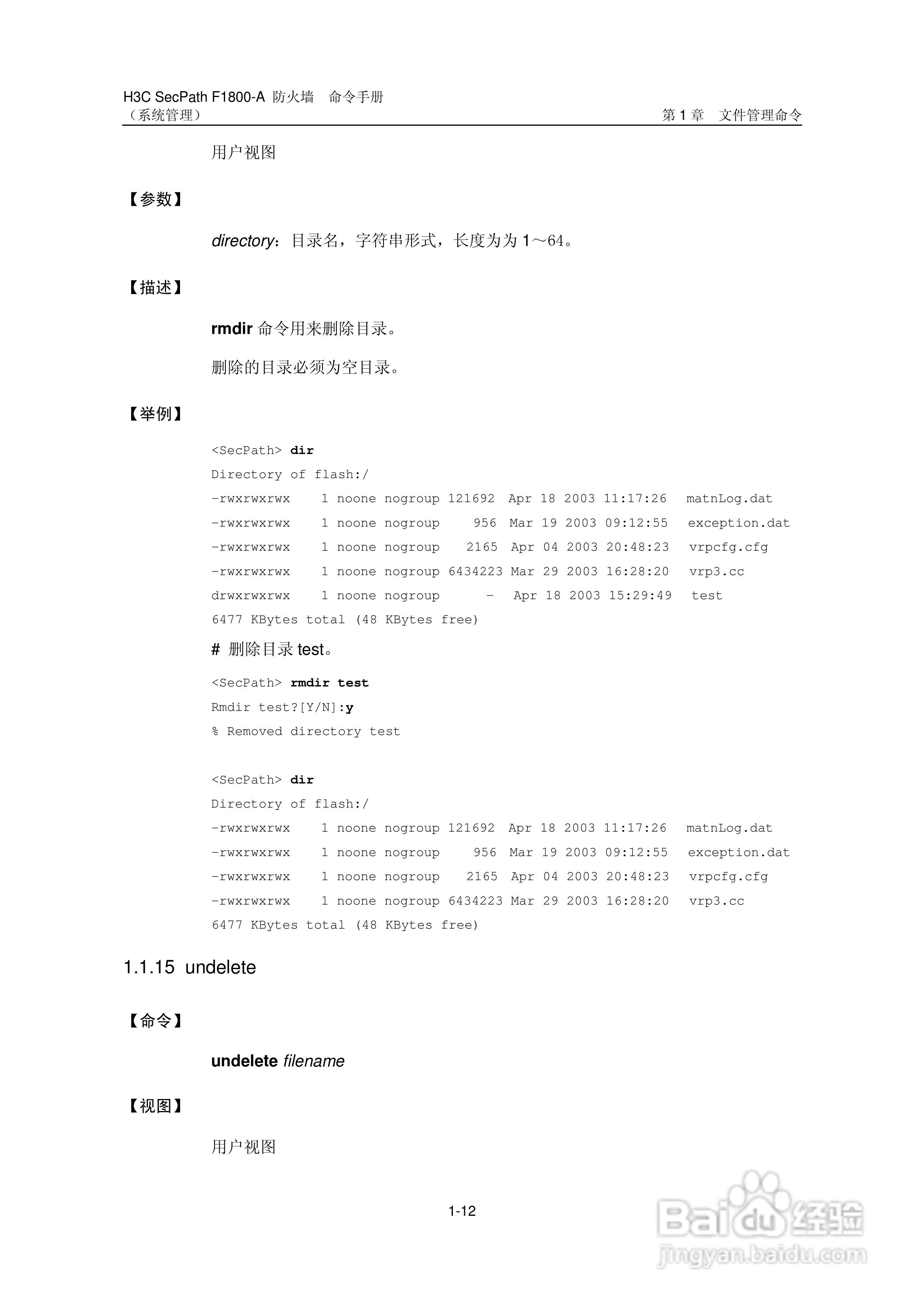 华三交换机SecPathF1800-A型说明书:[8]