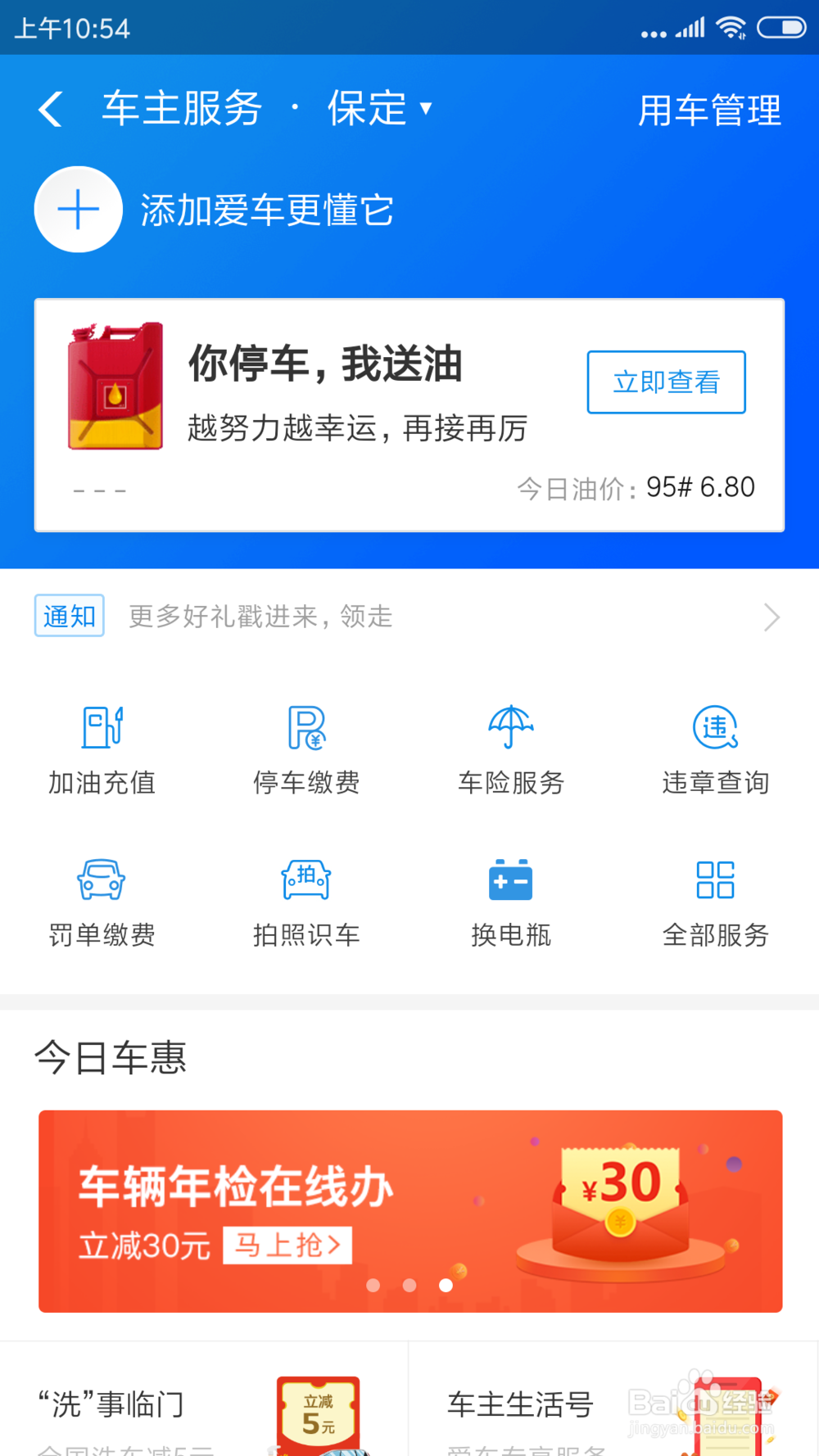 车辆年检的注意事项在支付宝中的哪里可以查看