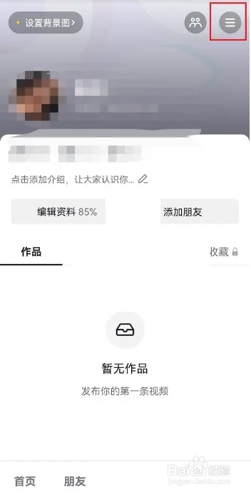 抖音赞赏功能怎么关闭?
