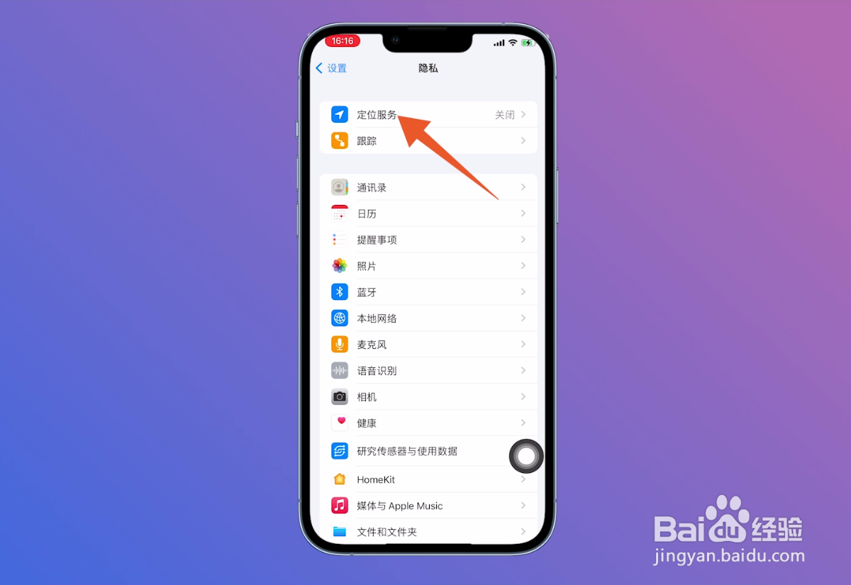 苹果定位怎么开关