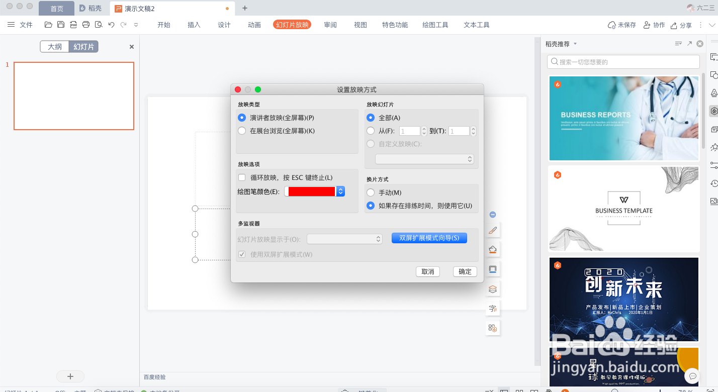 ppt如何添加备注修改播放方式