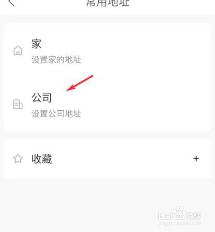 哈啰顺风车怎么设置常用路线