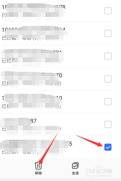 电话怎样移出黑名单
