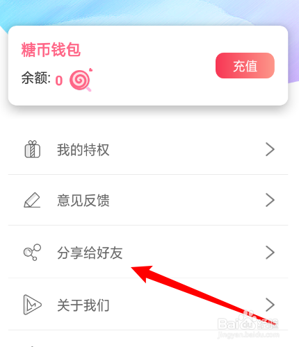 怎么把右糖分享到支付宝