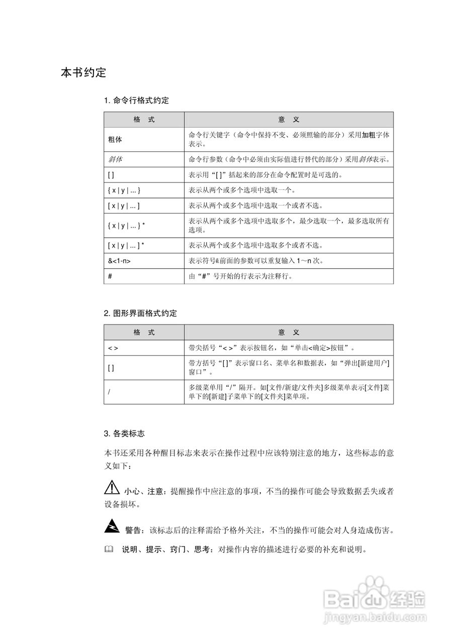 华三交换机WA1208E型说明书:[1]