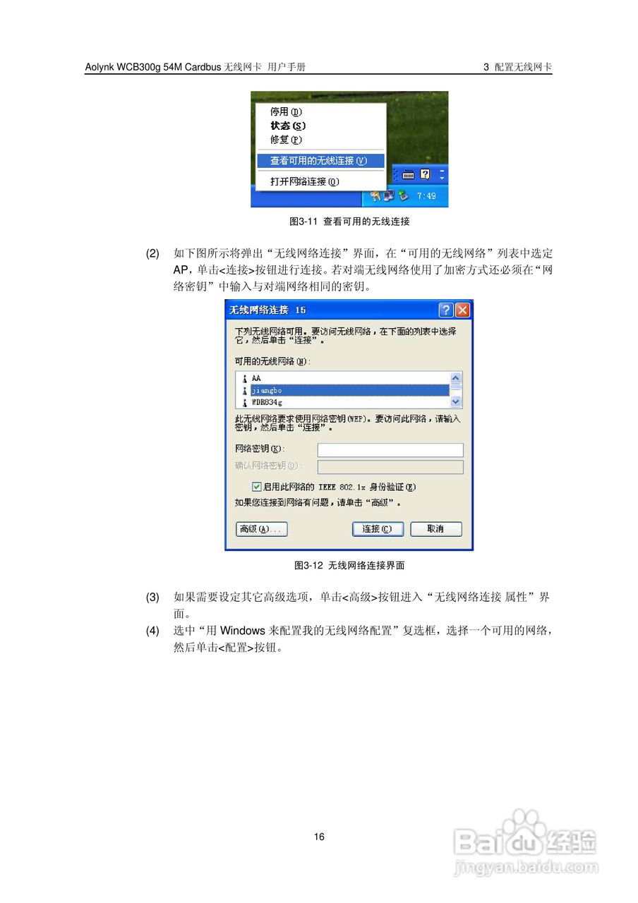 华三交换机WCB300g54M型说明书:[2]