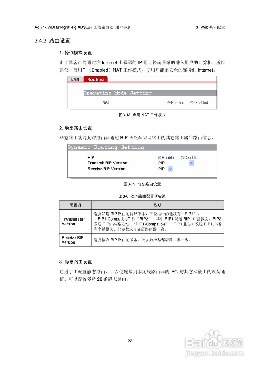 华三交换机WDR814g型说明书:[3]