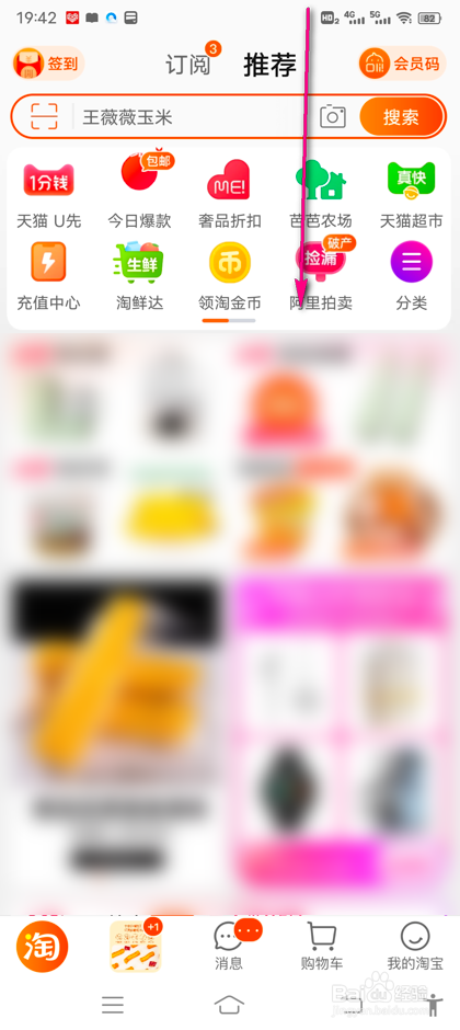 淘宝小美庭院怎么刷新神奇道具