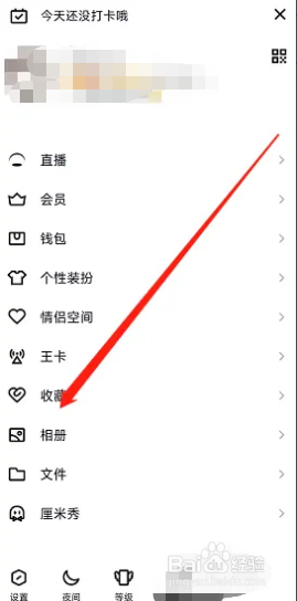腾讯QQ怎么新建一个相册