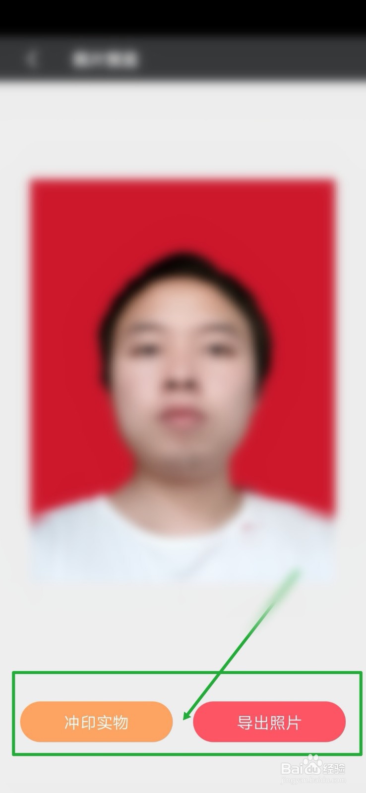 如何使用手机快速更换证件照背景色？