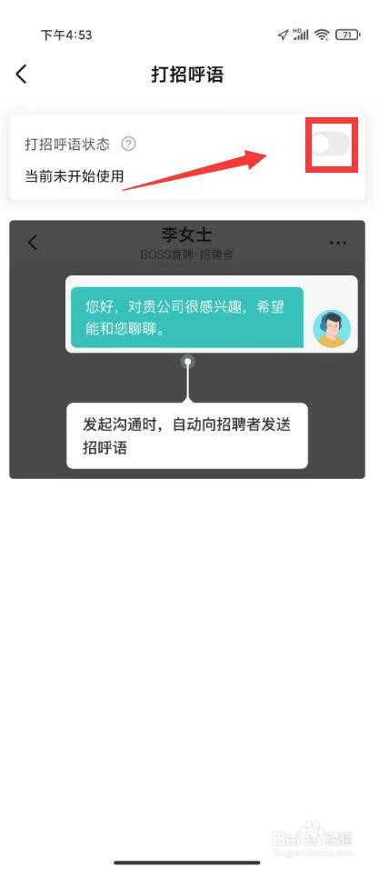 boss打招呼怎么设置
