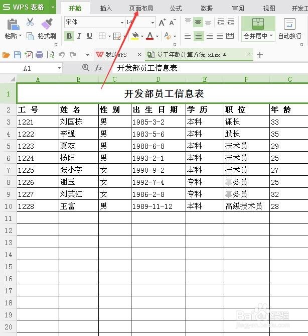 如何在excel表中设置顶端标题行