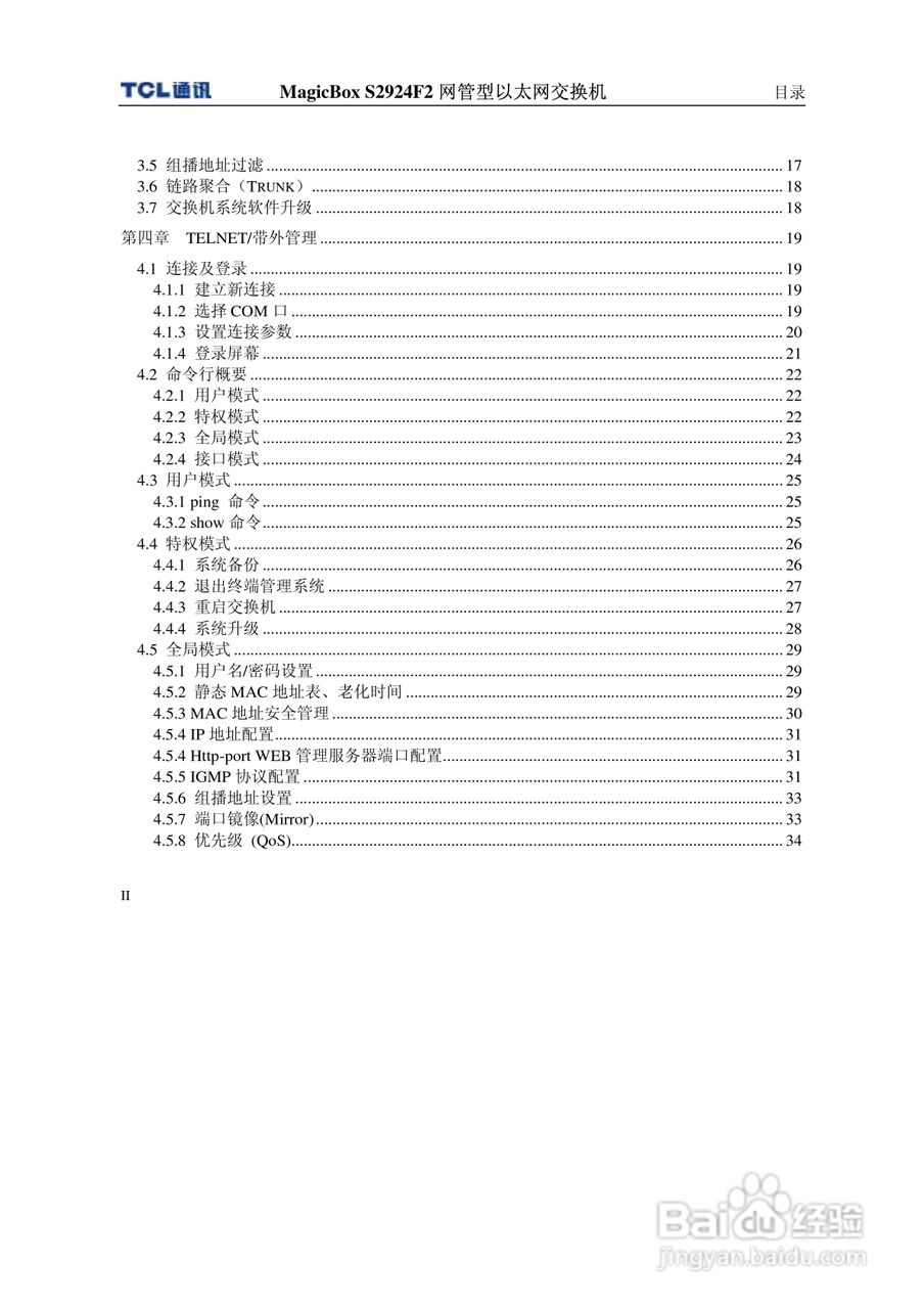 TCL王牌交换机S2924F2型说明书:[1]