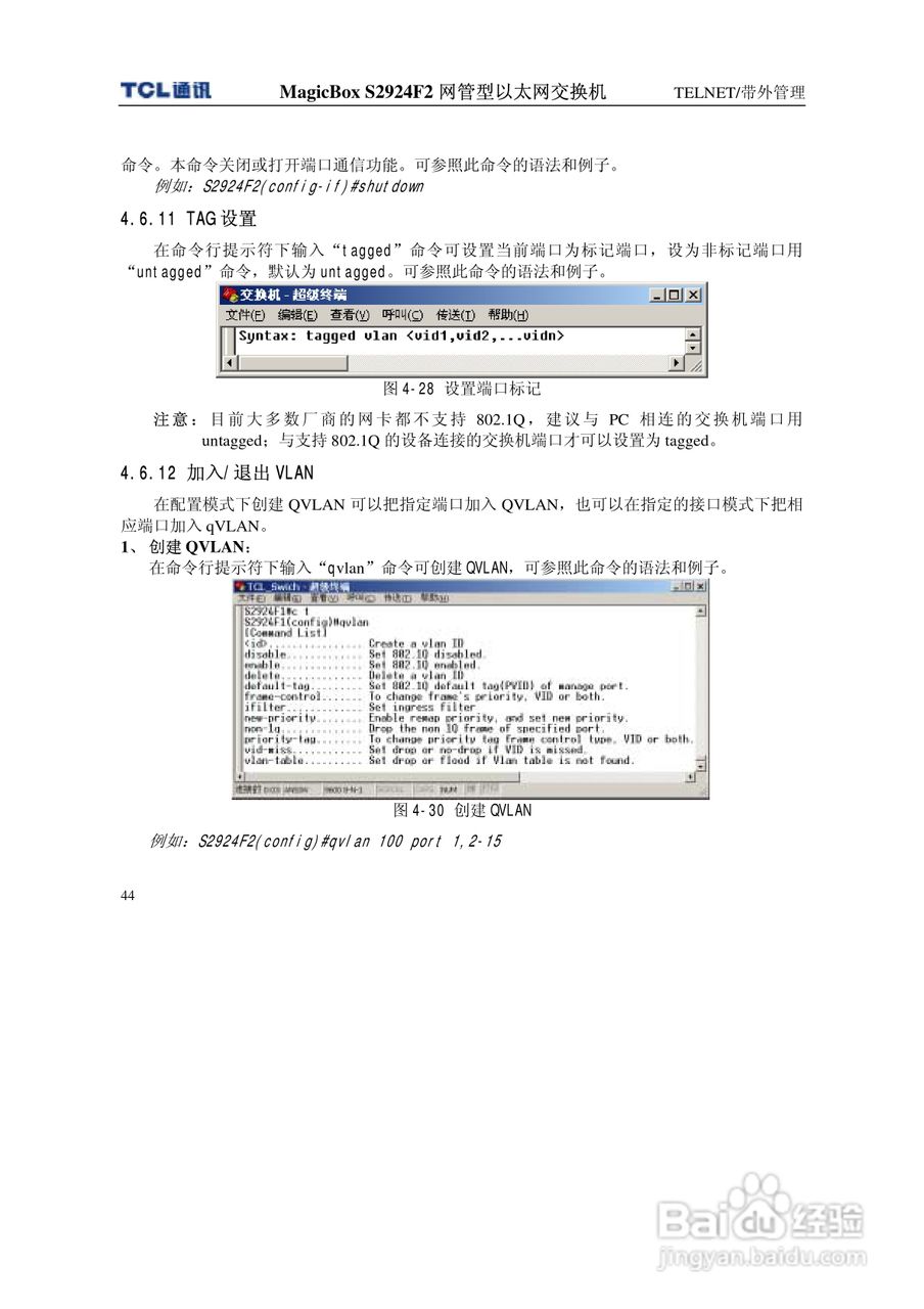 TCL王牌交换机S2924F2型说明书:[5]