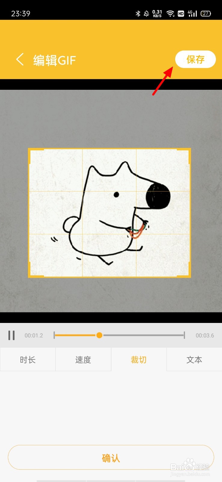 手机怎么裁剪gif多余画面