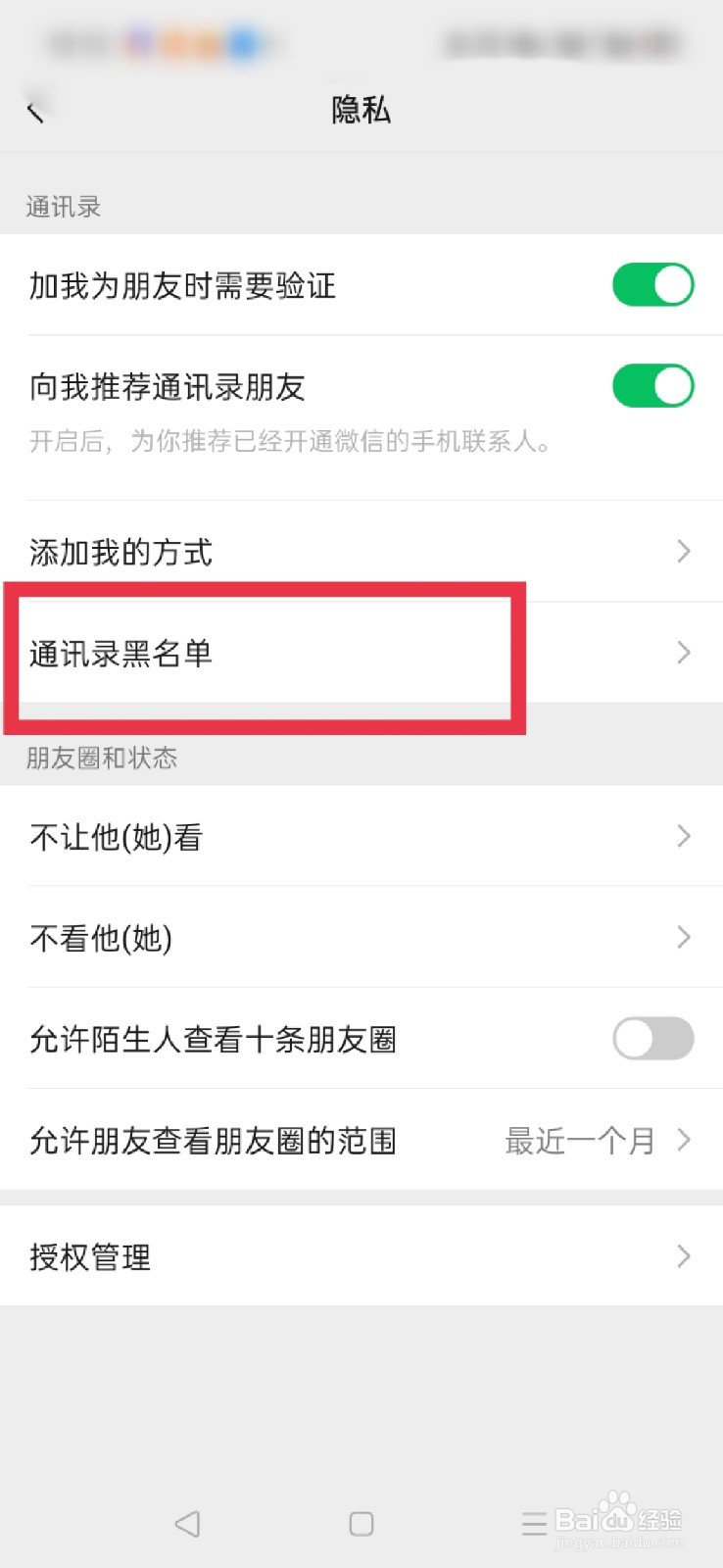 微信如何把拉黑的人拉回来