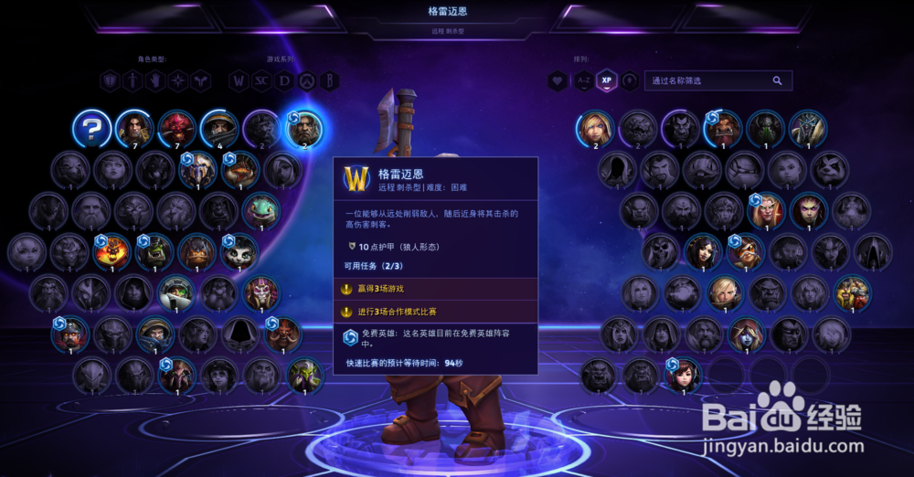 风暴英雄怎么看自己拥有的英雄