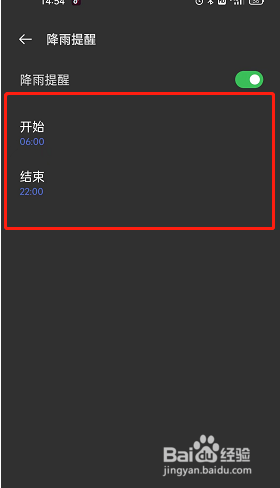 oppo手机如何设置降雨提醒
