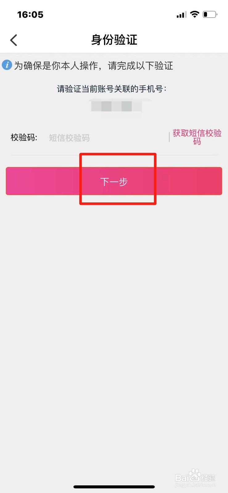 大麦APP怎么修改绑定的手机号