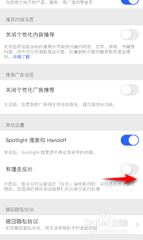 知乎怎么开启有理由反对