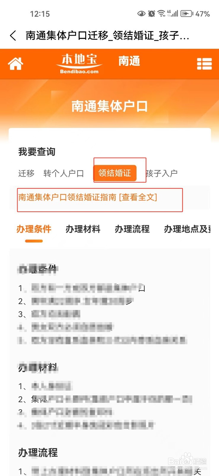怎样查询南通集体领结婚证指南