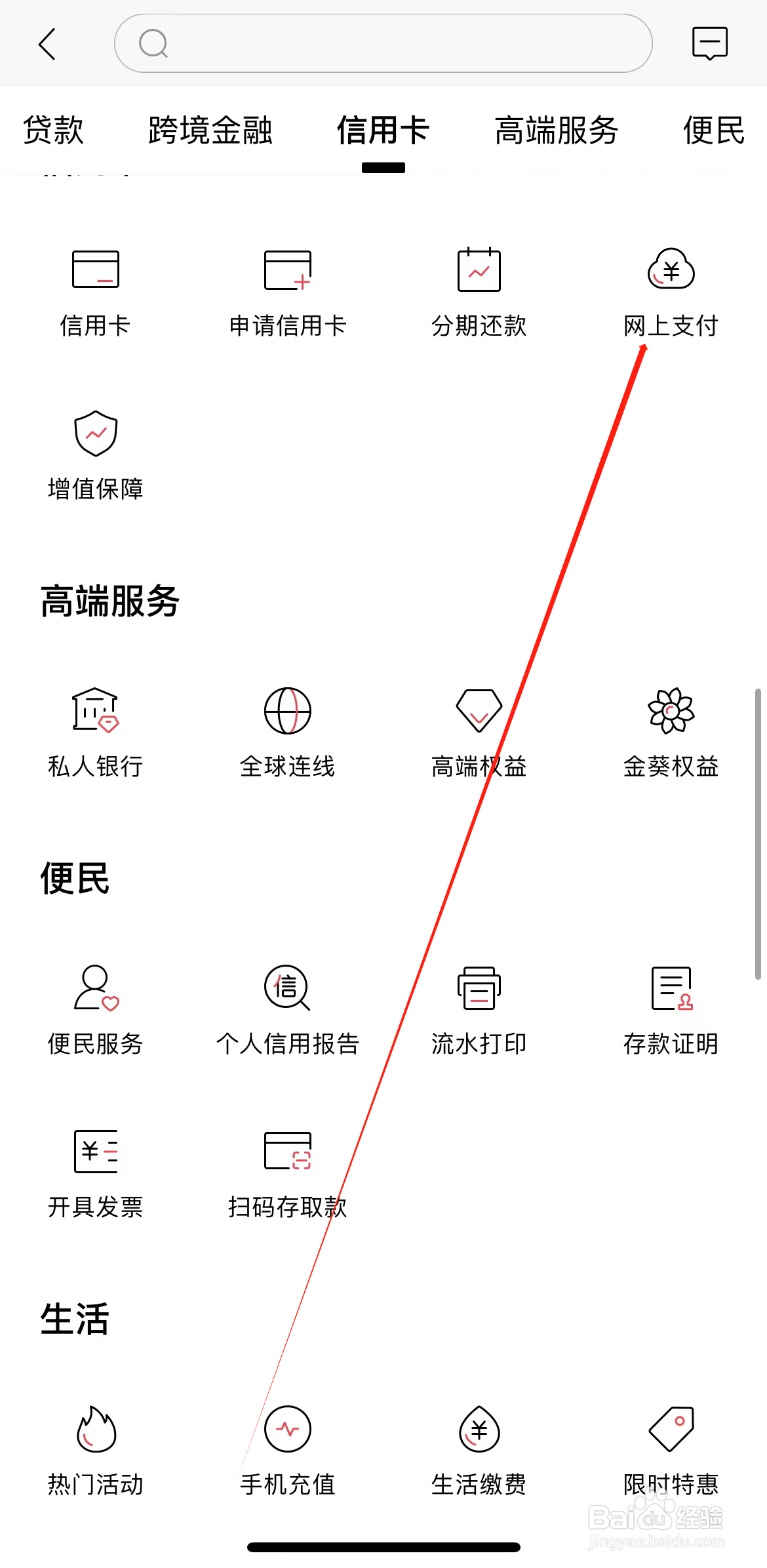 招商银行如何查看网上支付
