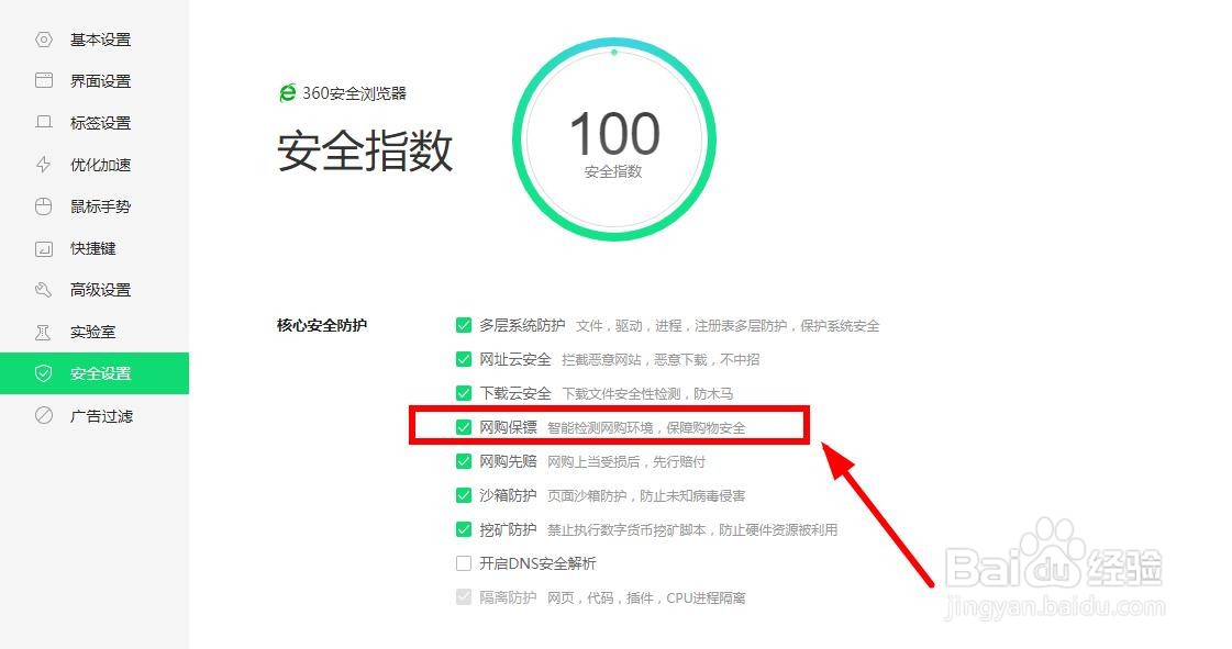 360安全浏览器怎样开启网购保镖功能