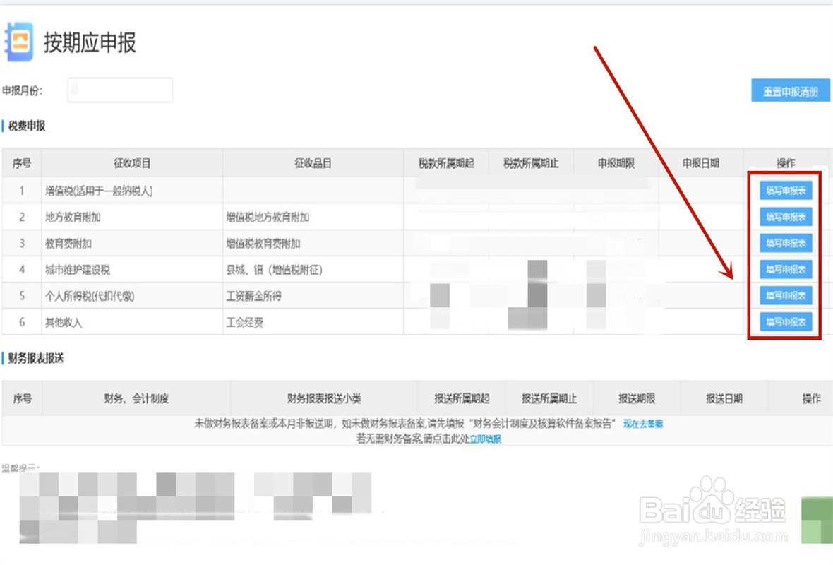 纳税申报流程详细步骤