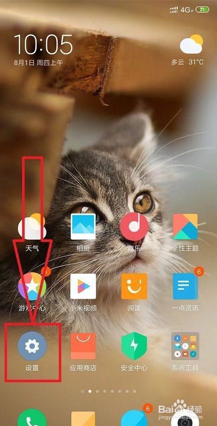小米8怎么在设置中恢复出厂设置方法
