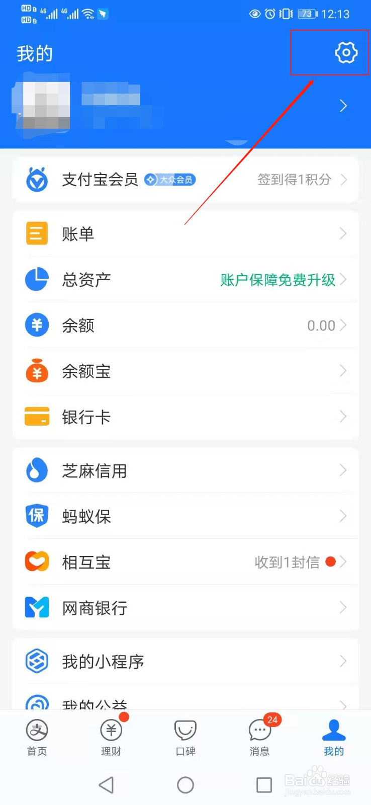 支付宝如何关闭消息通知