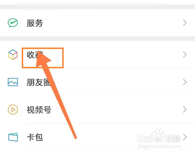 微信如何查看自己收藏的语音