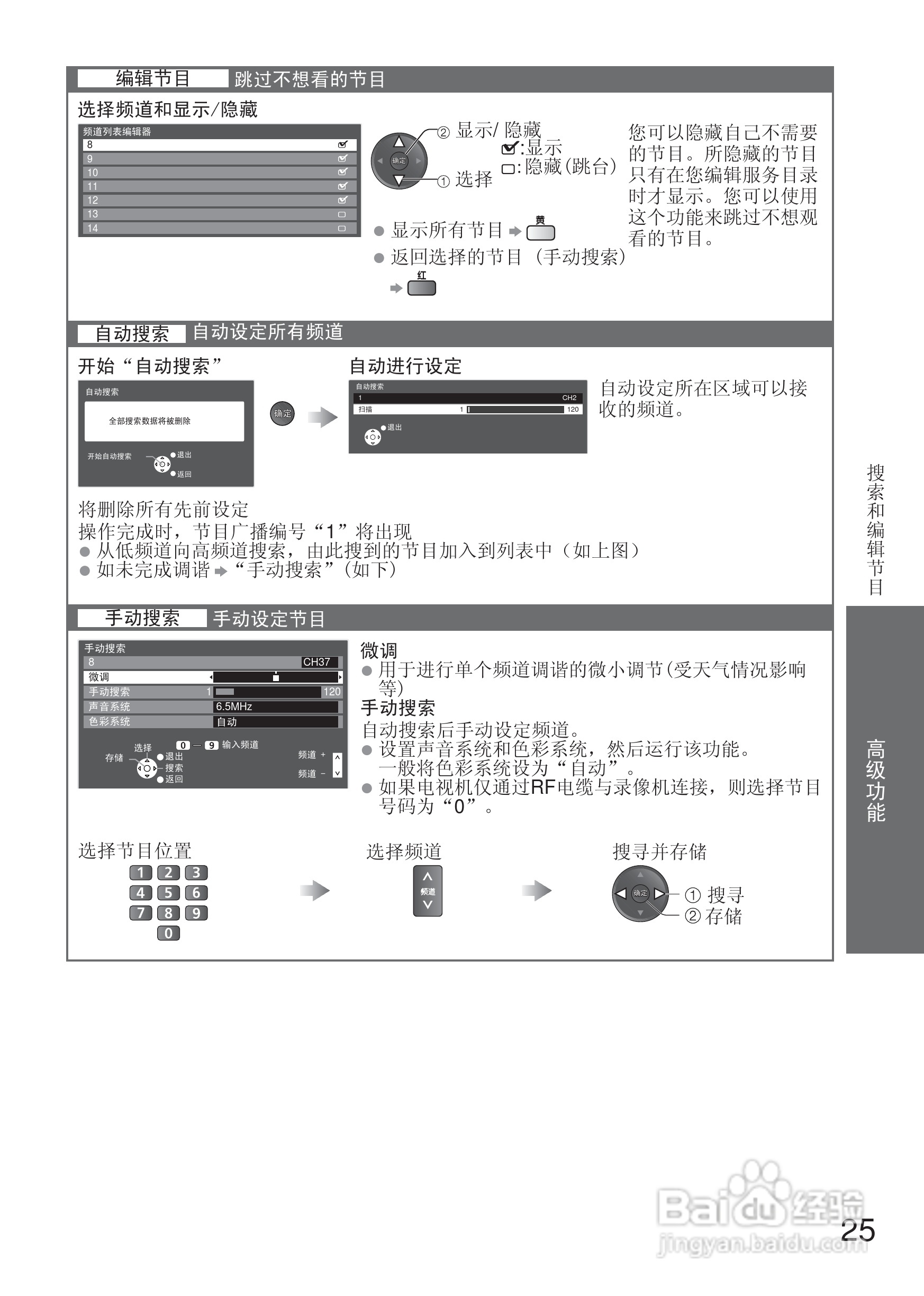 松下液晶电视TH-L42U20C型使用说明书:[3]