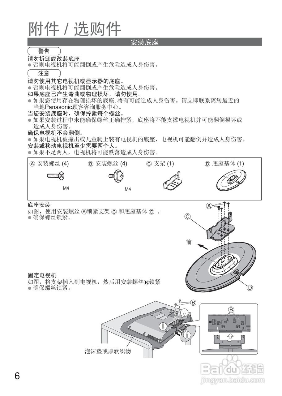 松下液晶电视TH-L32U20C型使用说明书:[1]
