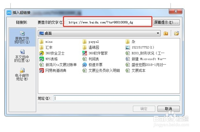 Word文档里如何一点击链接就能跳到对应的网站