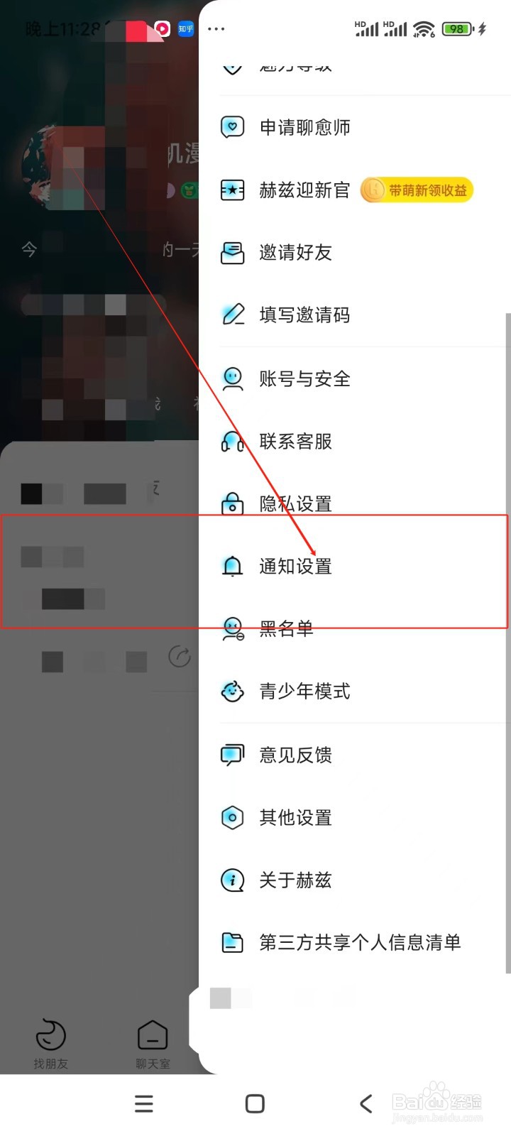 赫兹如何关闭好友创建房间功能