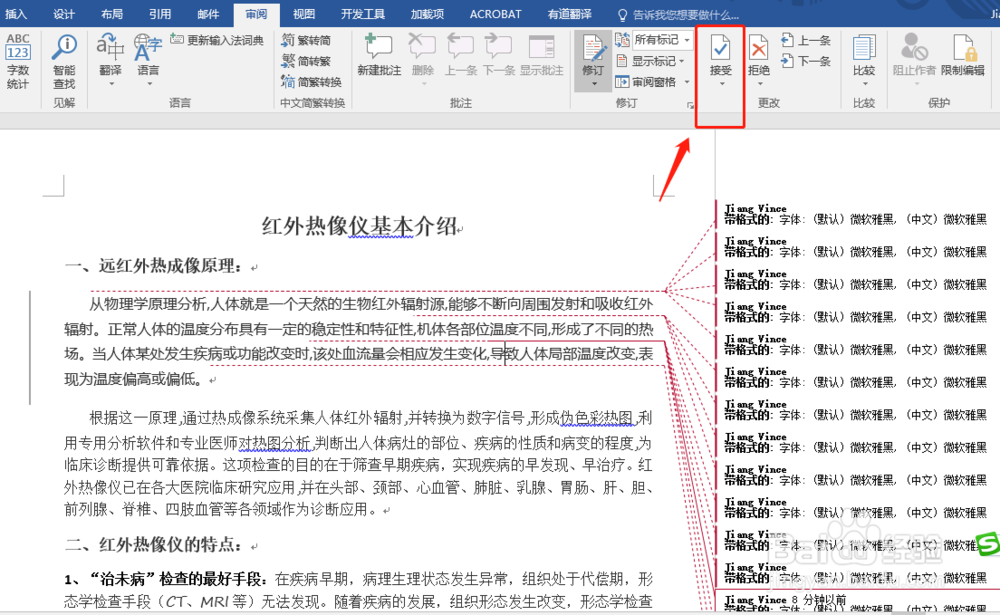 怎样删除word文档修改后的标记