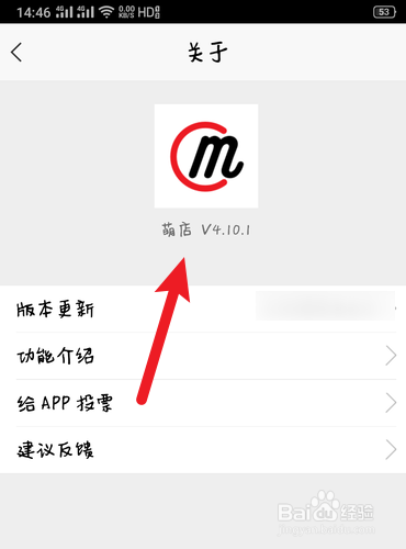 萌店怎么查看它的版本
